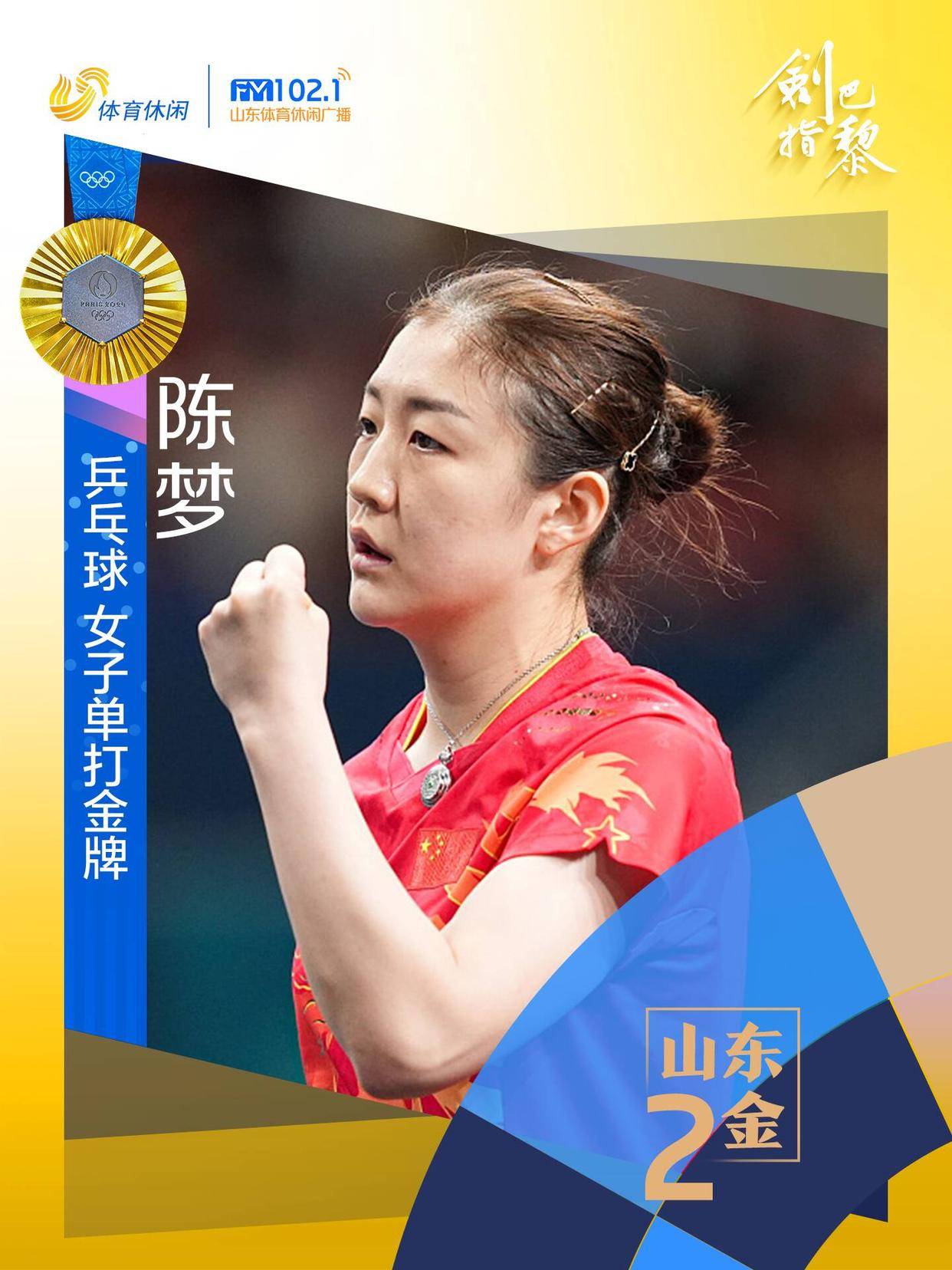 乒坛新星陈梦闪耀东京奥运会，打出本届首个11-0势如破竹