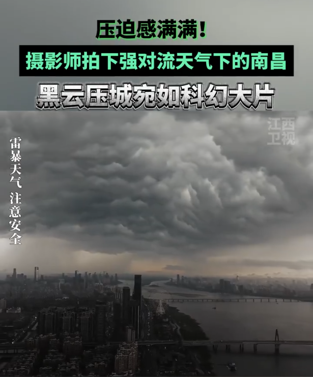 南昌极端天气，乌云压境，强烈压迫感笼罩城市