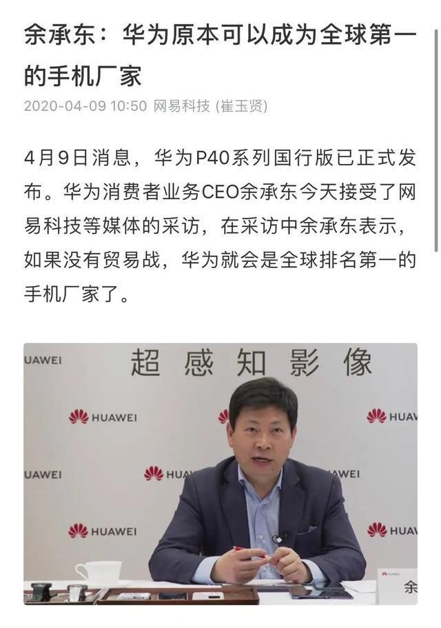 华为务实态度展现，余承东否认遥遥领先传闻