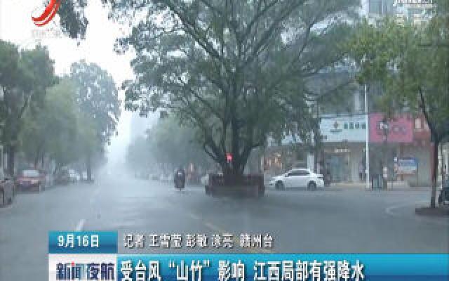 江西启动重大气象灾害四级应急响应，积极应对挑战，全力保障民生安全