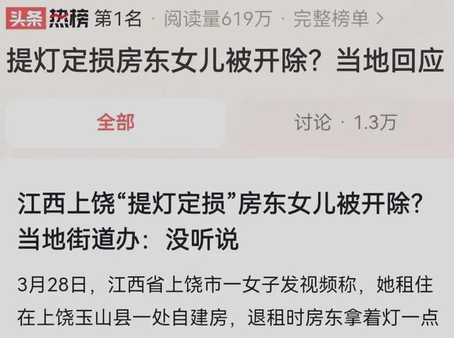 提灯定损事件引发关注，房东女儿被开除的回应与探讨