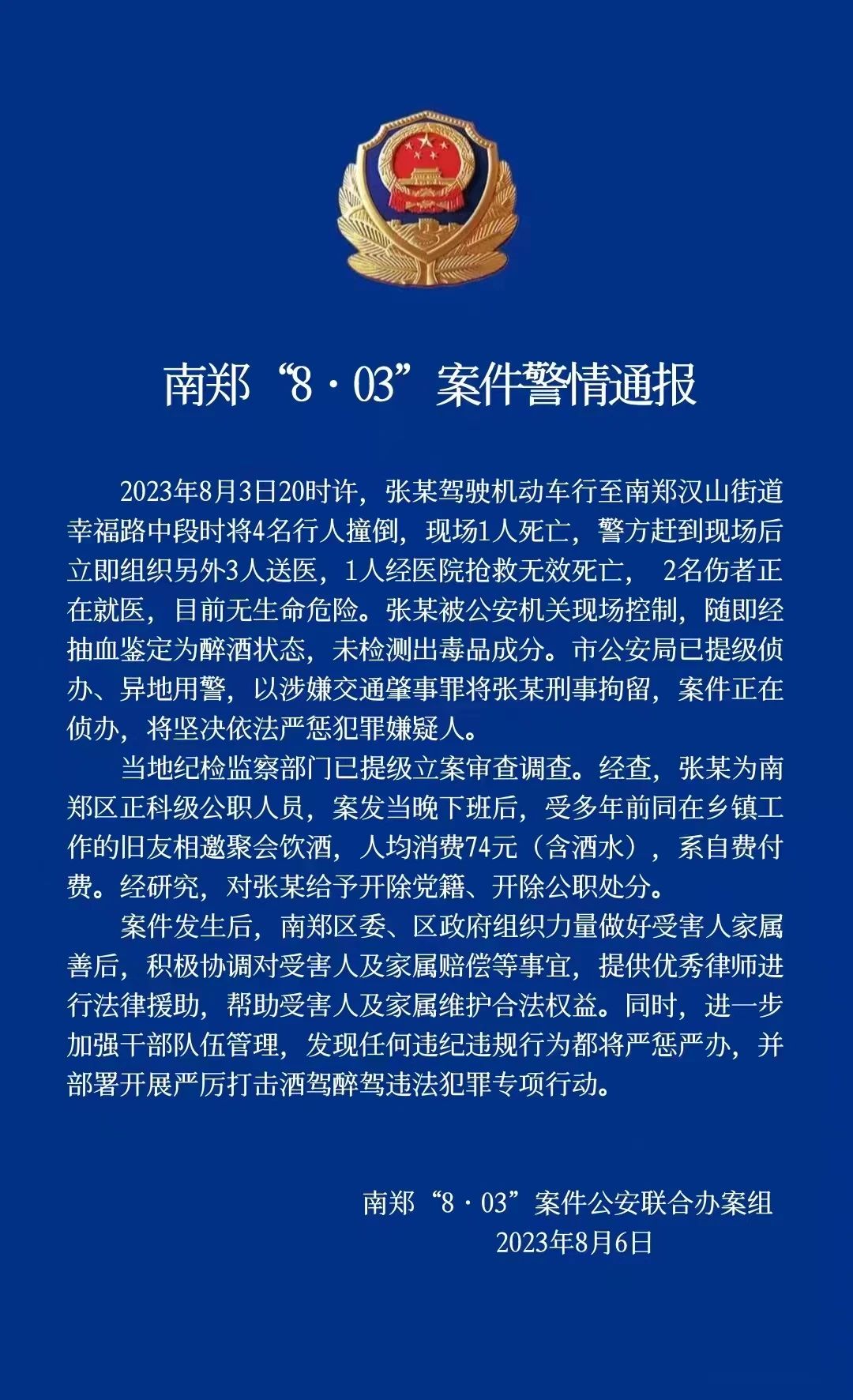 浙江余姚公职人员醉驾涉黑问题引发关注与治理反思
