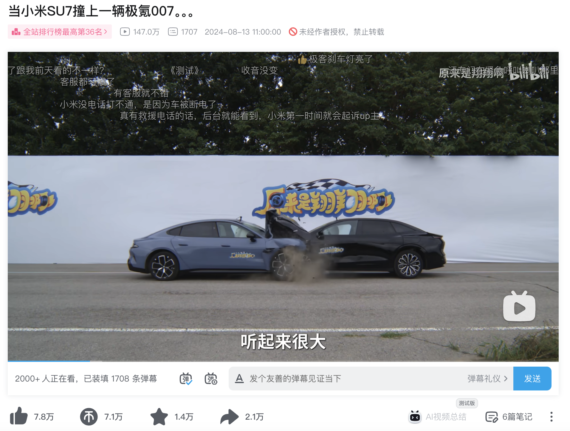小米汽车SU7碰撞测试，超越四十项挑战与突破实现卓越安全性能