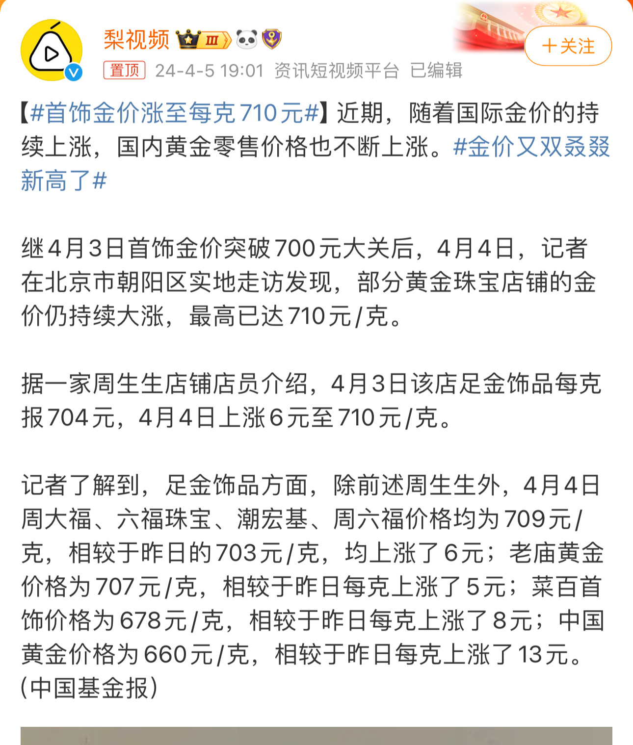首饰金价格逼近每克700元，市场走势分析与影响探讨
