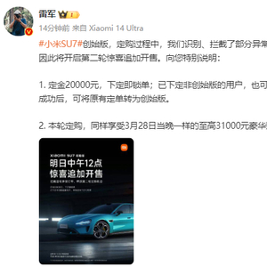 小米汽车创始版热销背后的速度与激情，再次开售瞬间售罄