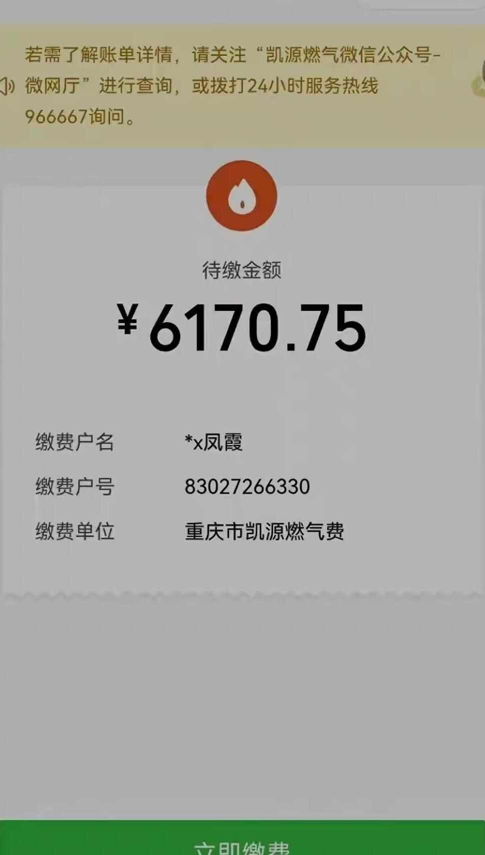 重庆燃气利润暴增背后的居民换表现象深度解析