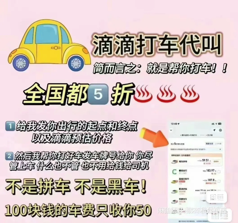 滴滴代打与五折用车背后的真相解读及官方辟谣揭秘