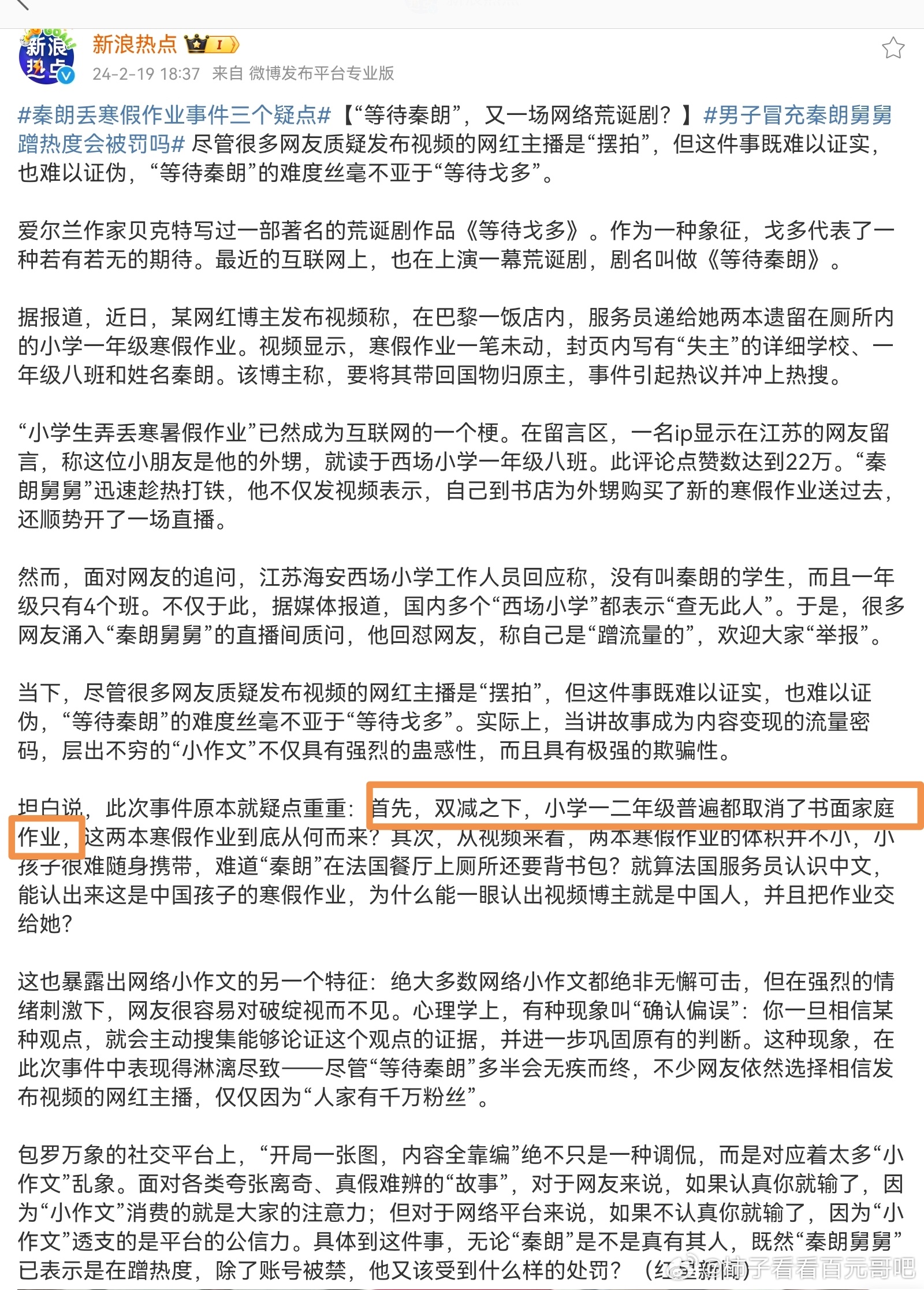秦朗摆拍事件揭秘，真相与处罚背后的故事