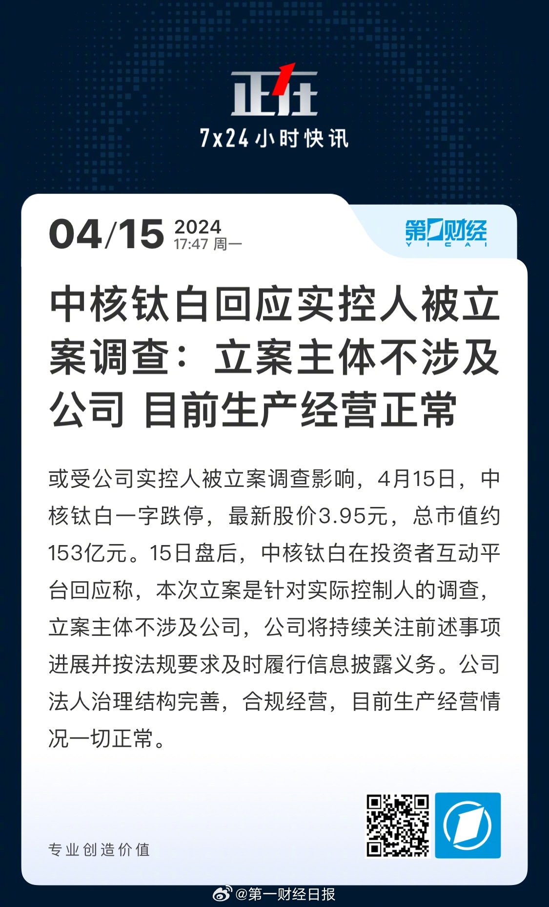 中核钛白实控人涉证监会立案告知书背后真相揭秘