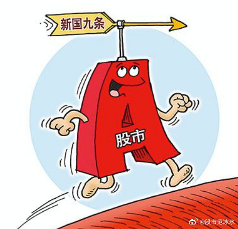 第三个国九条能否引领A股牛市启航？