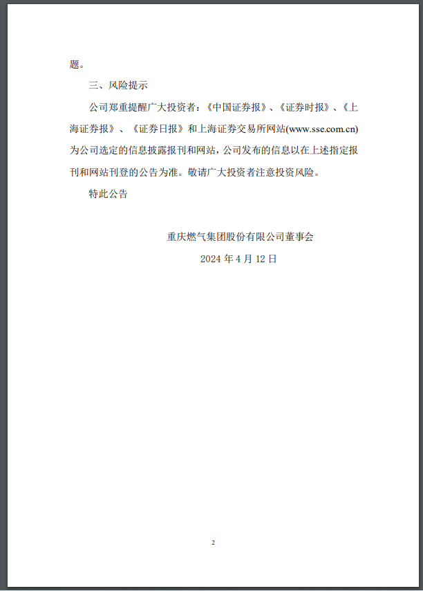 重庆燃气，气表计量准确无误，复核结果无失准情况