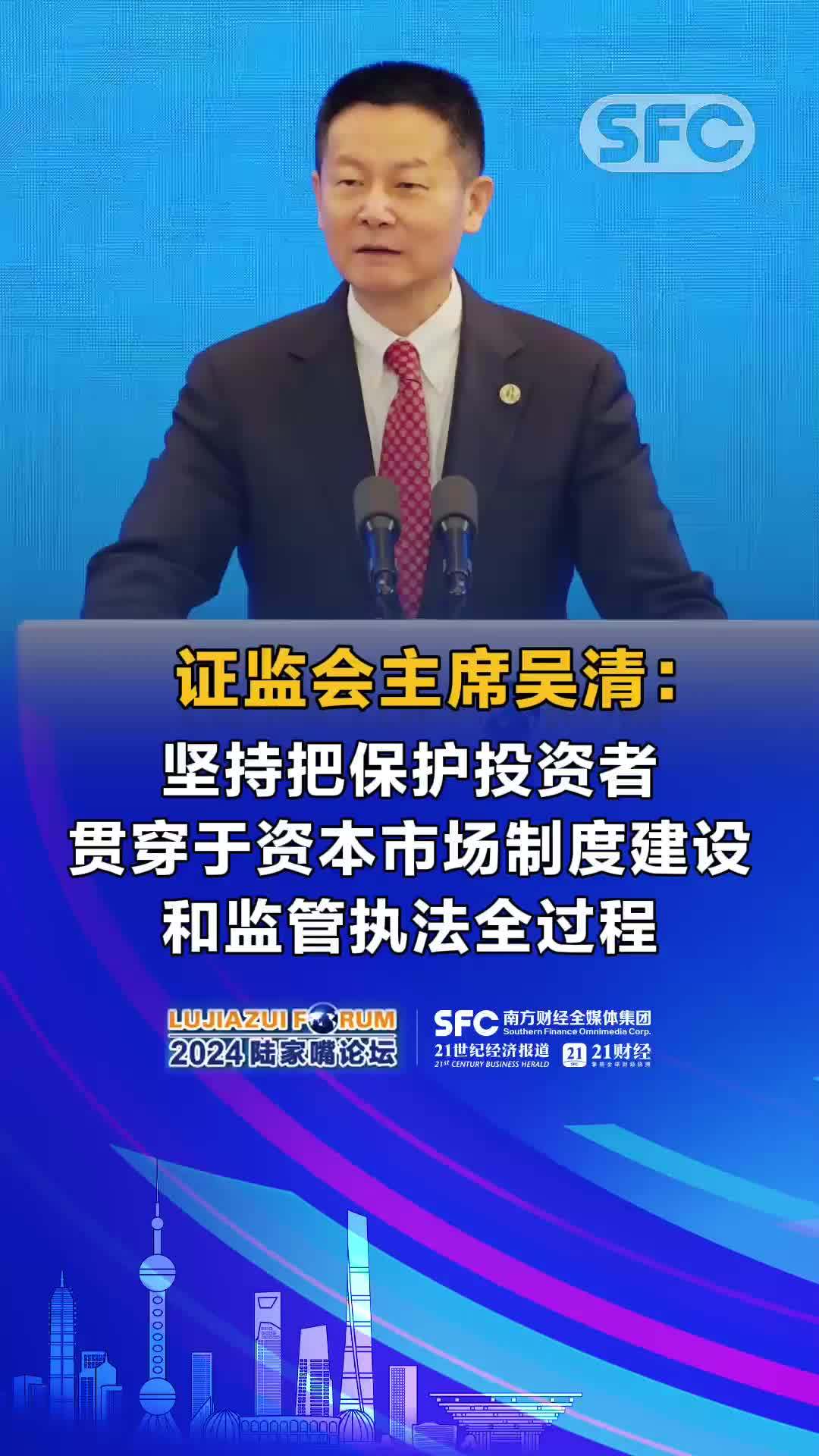 吴清，构建全方位立体化监管体系的新篇章