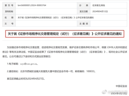 证监会差异化收费策略对高频交易的影响分析