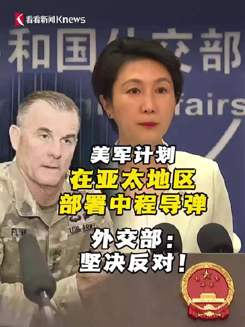 中方坚决反对美国在亚太部署中程导弹，战略平衡与地区稳定的视角探析