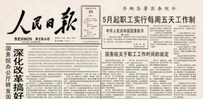 调休政策下的四月，双休变单休的挑战