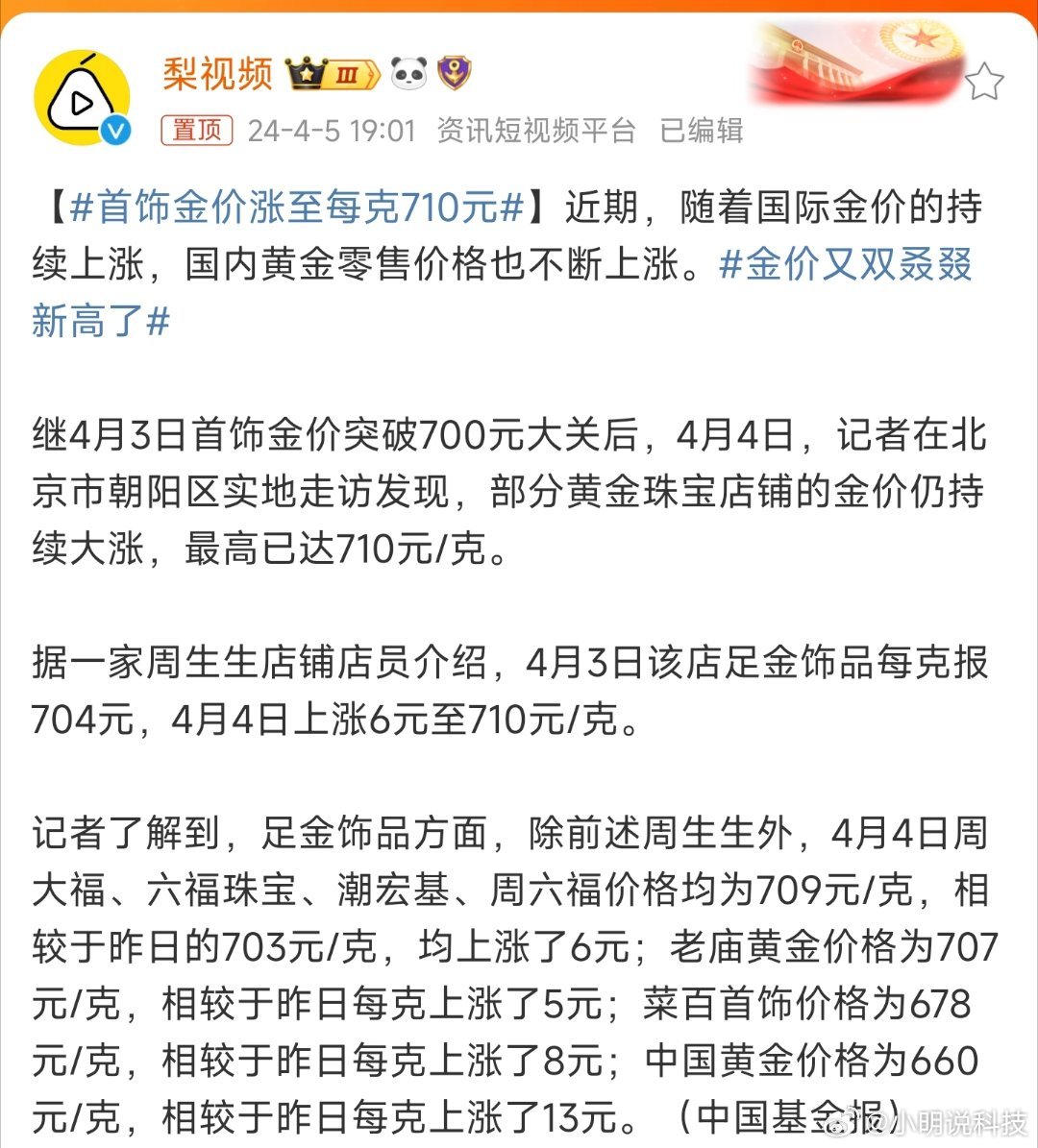 首饰金价飙升15元/克，市场反应及未来走势探讨