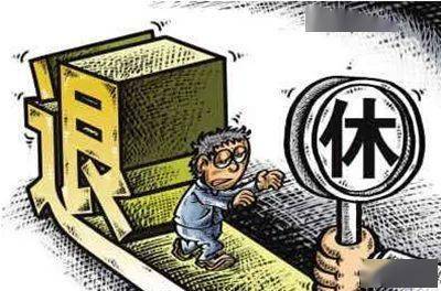 多元视角深度探讨，是否所有人应在同一年龄退休？