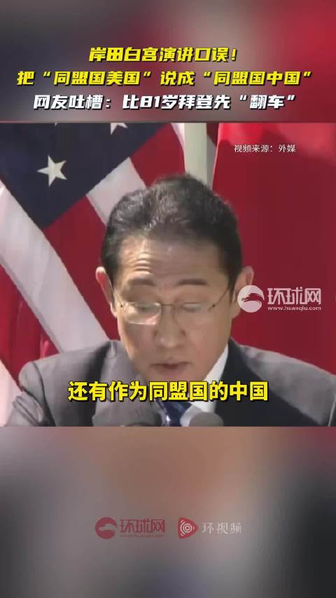 岸田演讲抖包袱遭遇嘲讽事件