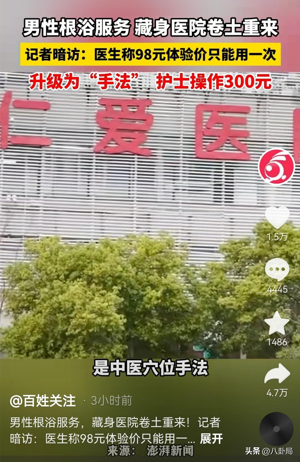 官方辟谣，根浴服务未纳入医保，真相与影响解析