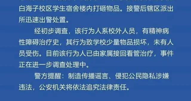 女子赤身大闹男生宿舍，警方迅速介入调查处理