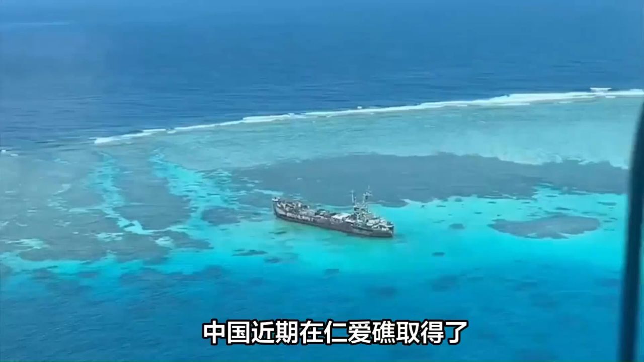 仁爱礁局势深度解析，中方立场坚定，行动果断