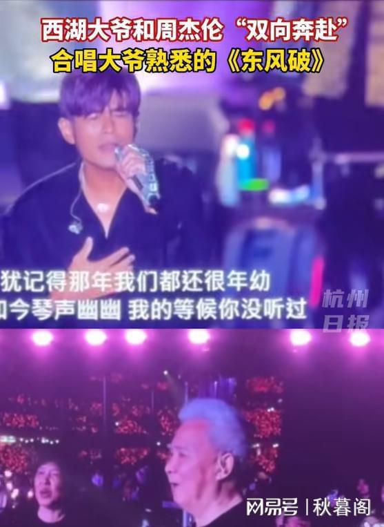 西湖大爷与周杰伦跨界合唱，一次开心的相遇与合作奇缘