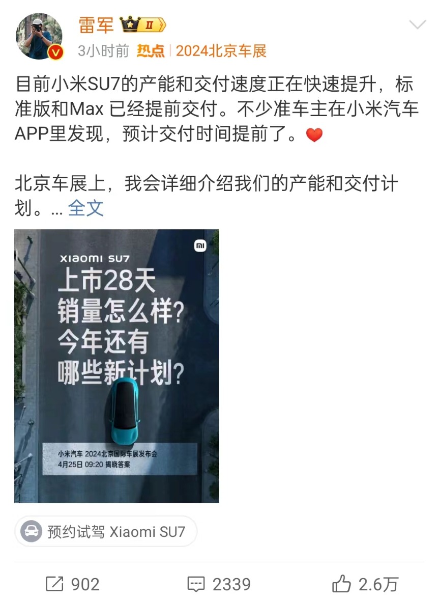 华为回应小米SU7传闻，我们并不知情