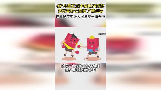 男童武术俱乐部遇害案庭审在即，探寻真相，正义伸张之路