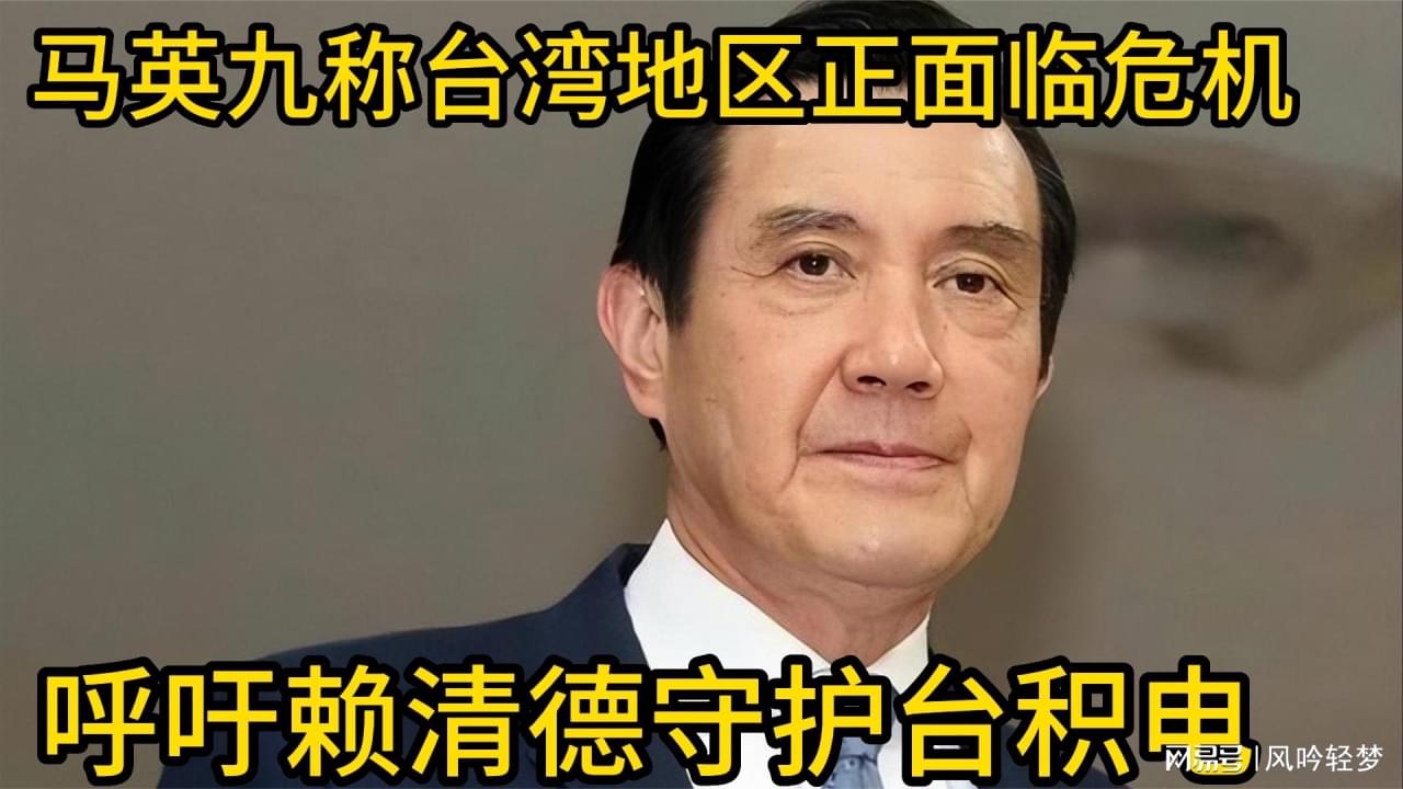 赖清德妄称展现守护台湾决心的背后意图