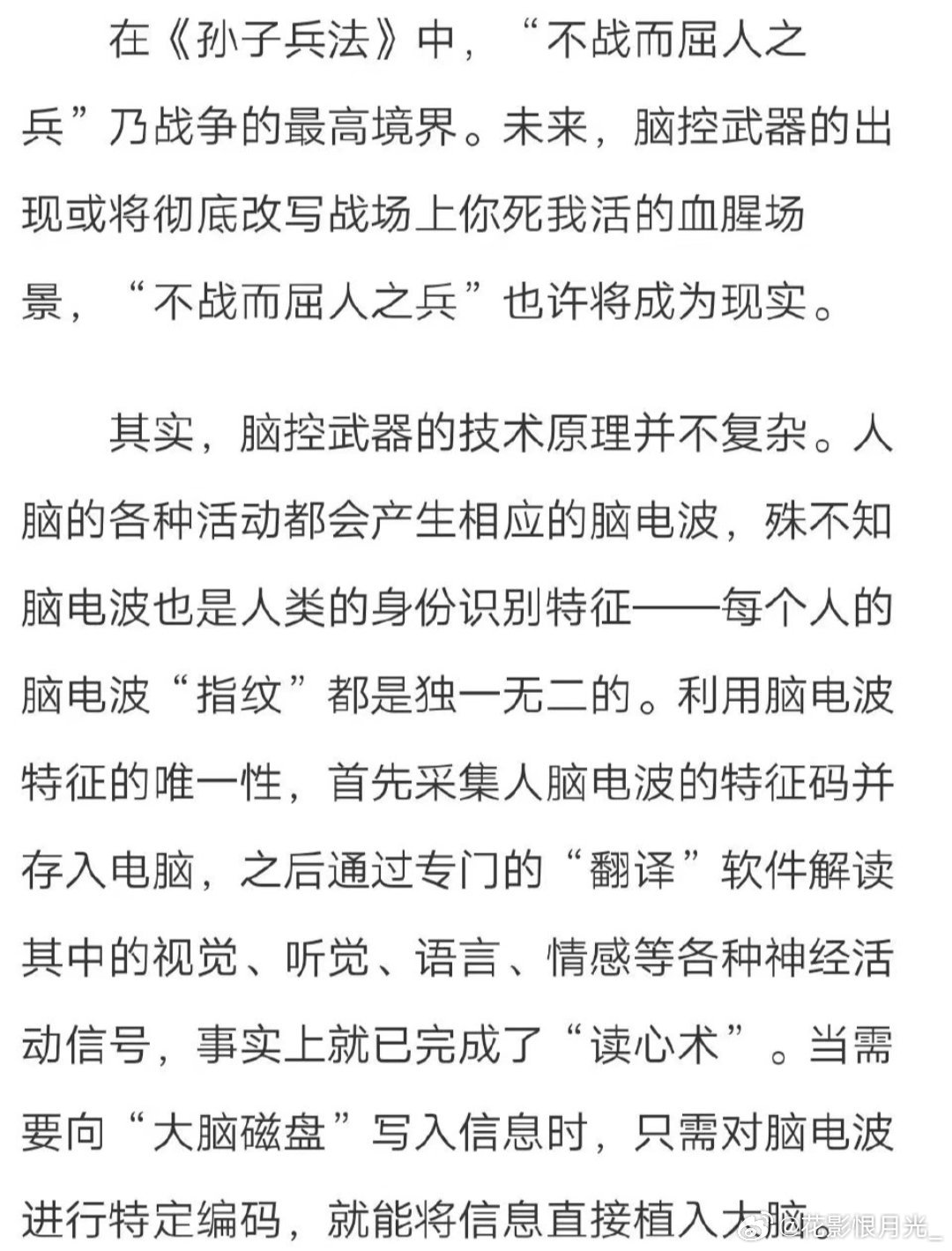 女子报警称遭同学脑电波探测事件，真相探究与隐私边界反思