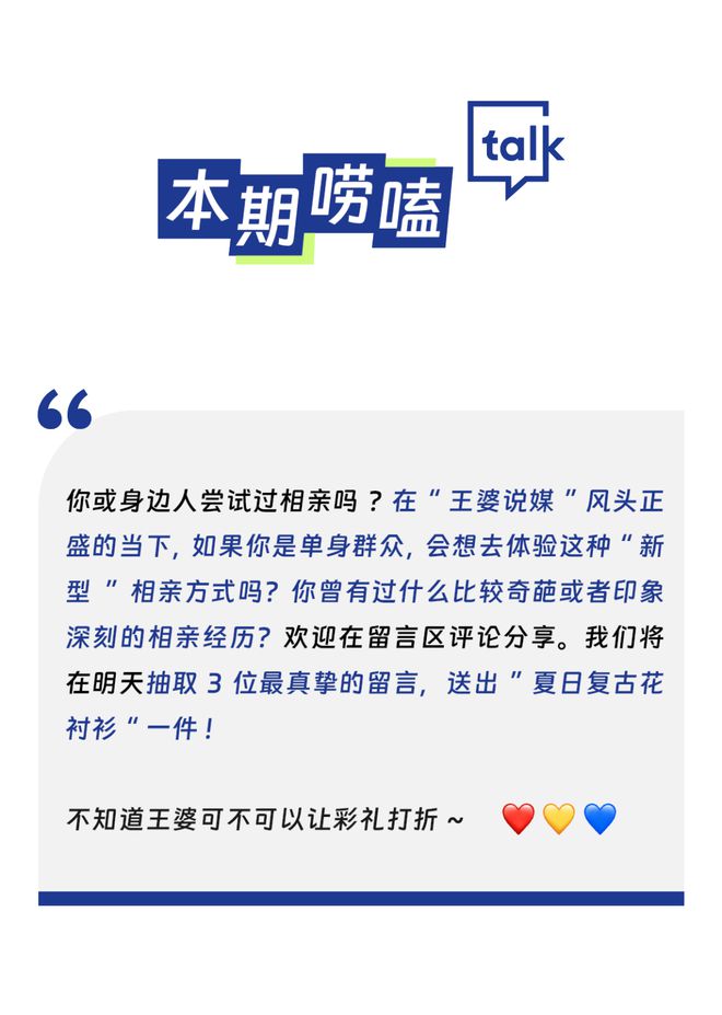现代婚恋中的物质与情感，女子携房本赴王婆说媒的探微