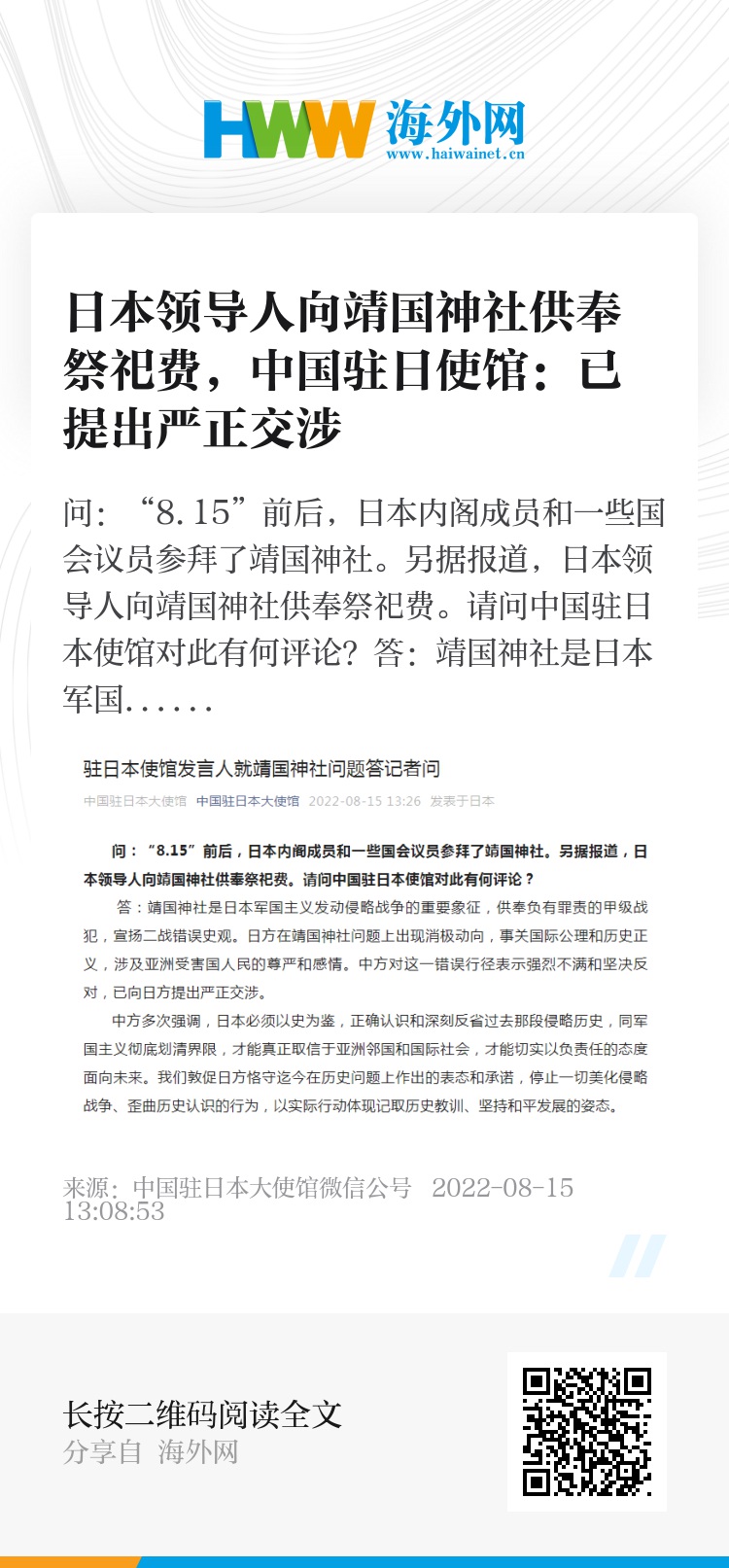 中方坚决反对日本领导人供奉靖国神社的态度表达