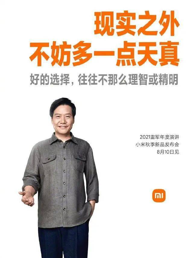 雷军时代，小米的变革与成长之路