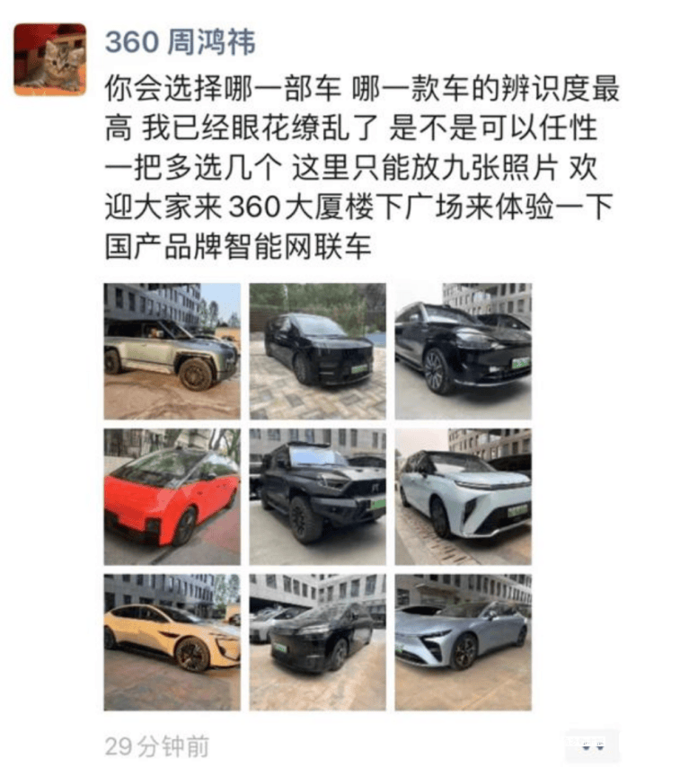 周鸿祎换车引发汽车圈热议