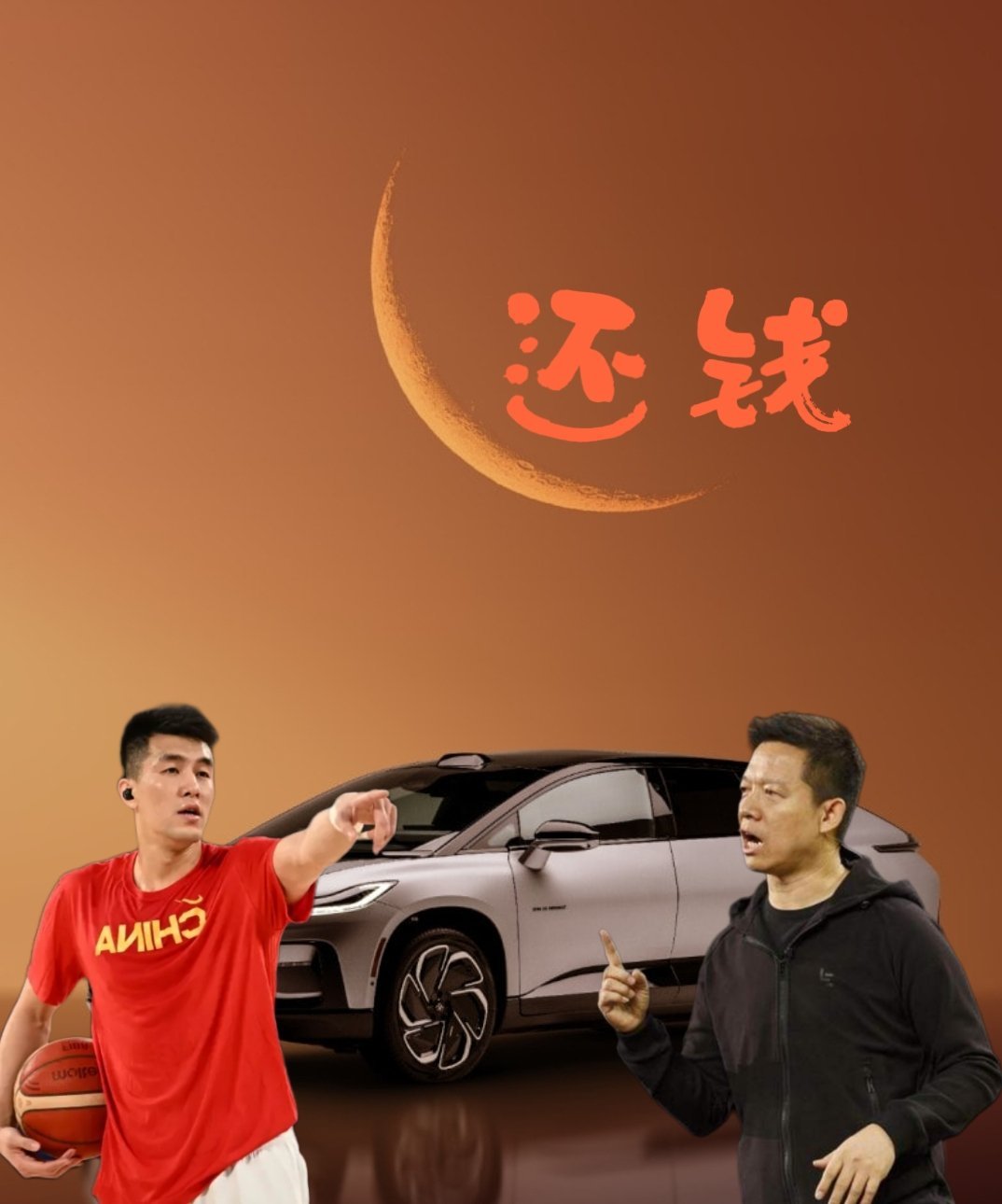 郭艾伦与贾跃亭跨界纠纷引热议，在线讨债事件曝光