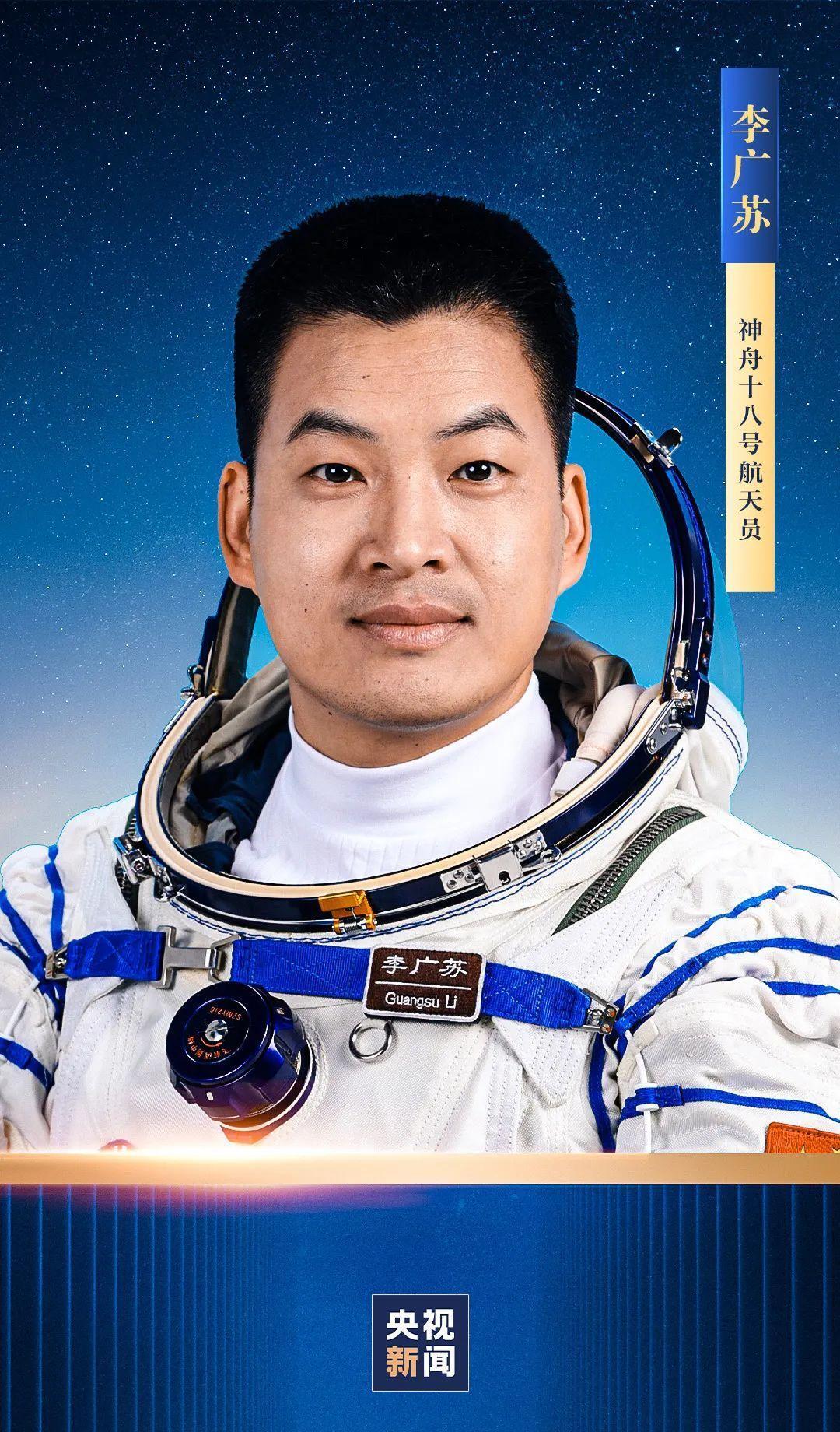 走近神舟十八航天员李广苏，探索宇宙的勇者之旅