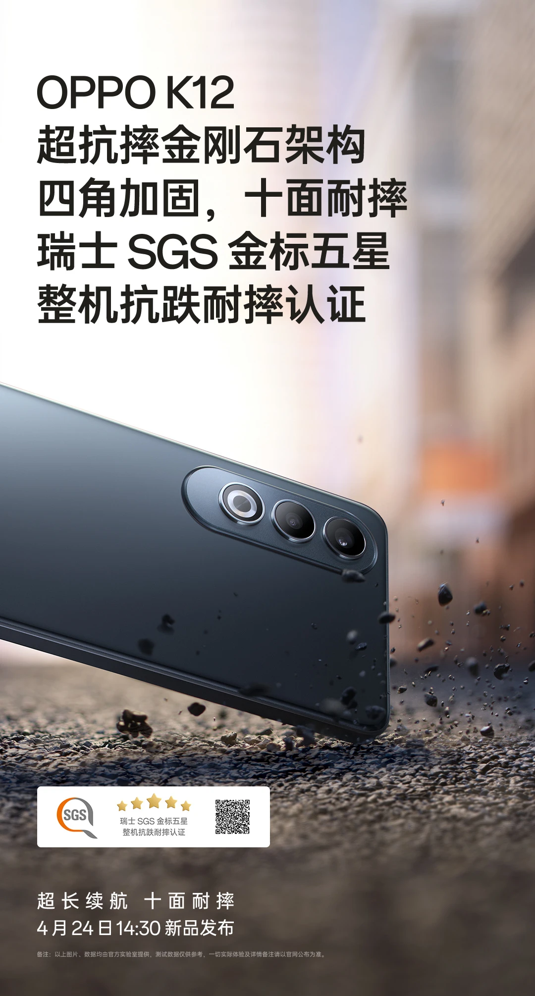 OPPO K12现场暴力测试，探索极限，展现卓越品质