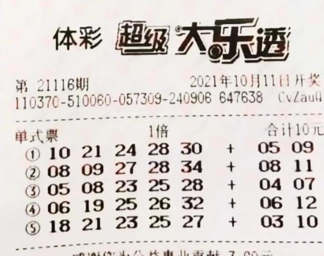 大乐透再现奇迹，最新开奖号与九年前完美重合