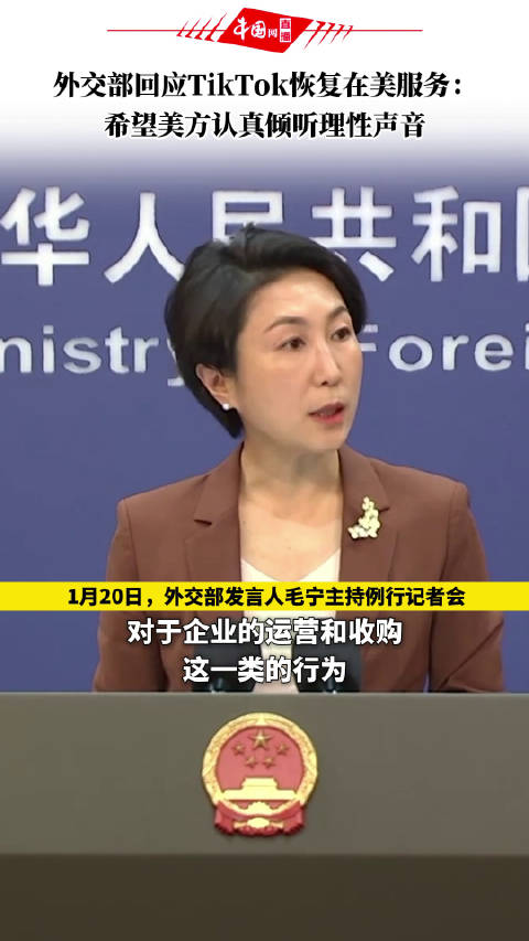 外交部回应美参议院通过TikTok法案，捍卫国家利益与全球公平竞争环境