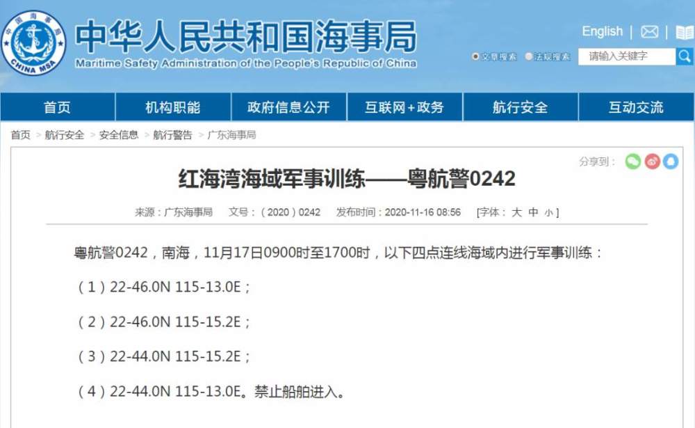 南海部分海域军事训练期间实施临时禁航通告
