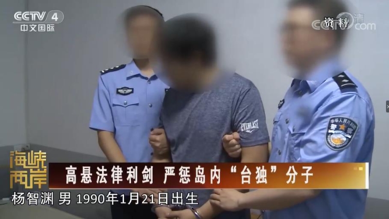 杨智渊涉嫌分裂国家罪被批捕，事件深度探究与反思
