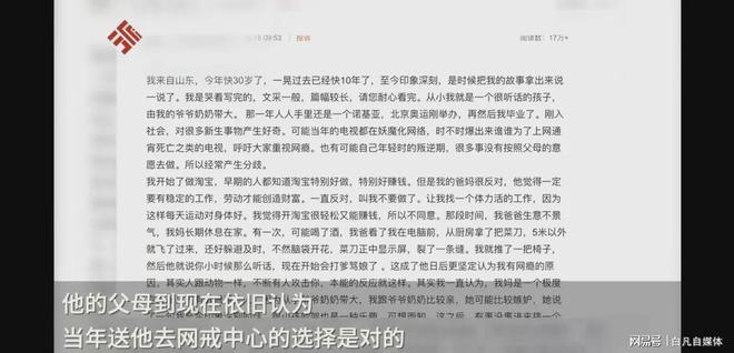 网店受害者遭遇杨永信网戒中心，黑暗内幕揭秘
