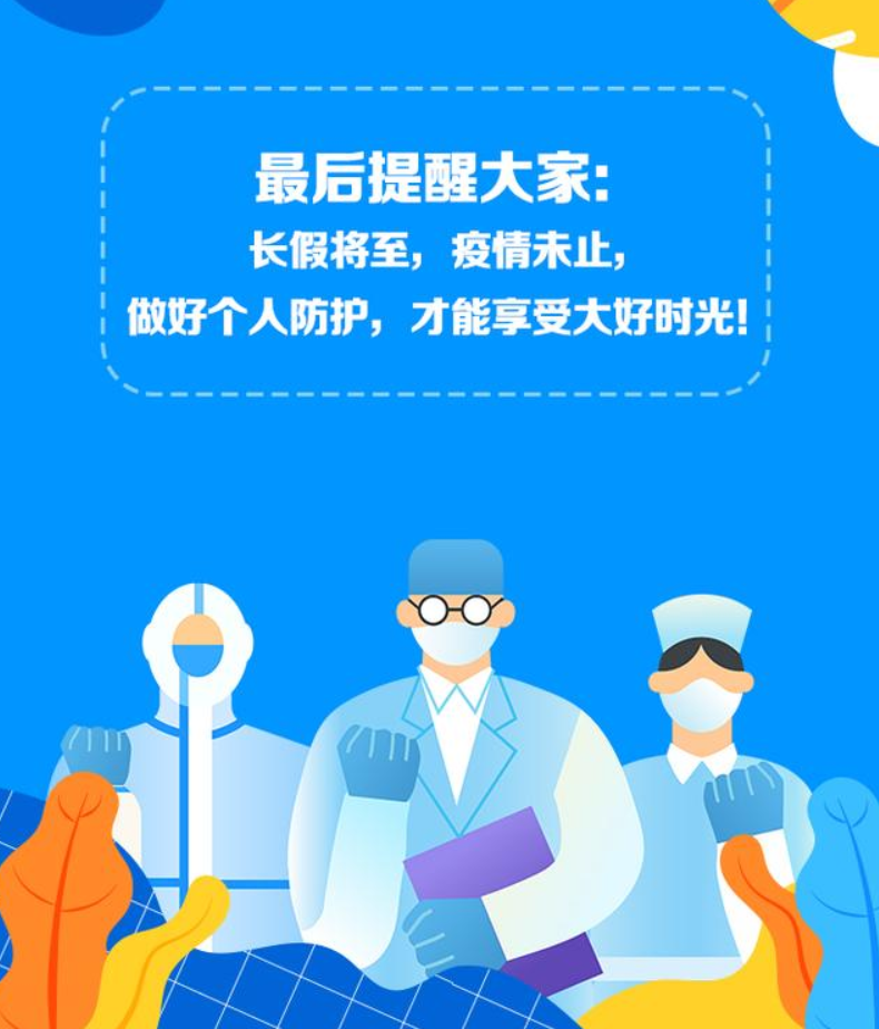 五一假期疫情趋势解析，不会造成大暴发