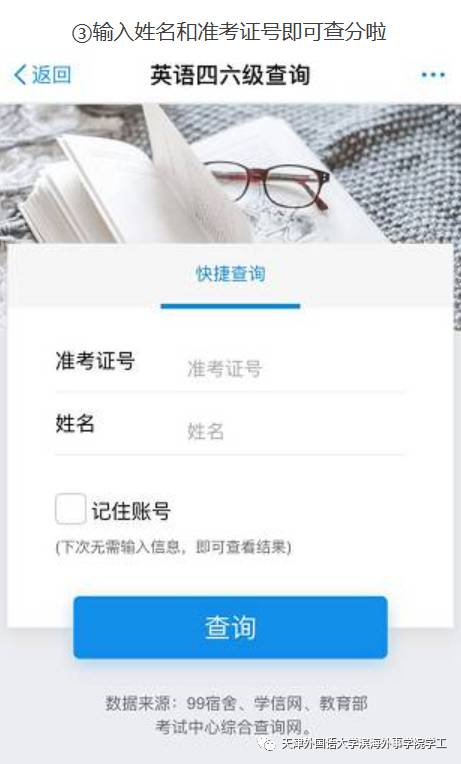 四六级加考成绩公布，考生情绪交织，期待与焦虑并存