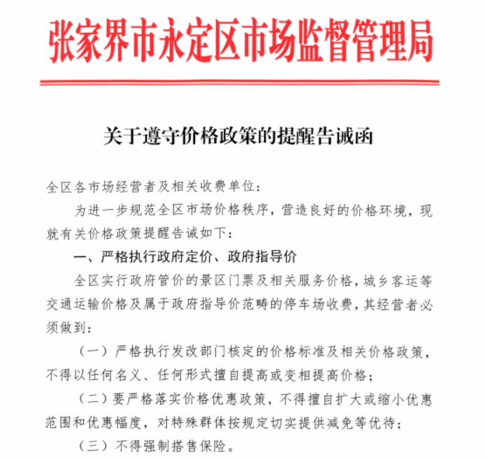长沙发布规范价格行为提醒告诫书，维护市场秩序，保障消费者权益——市场秩序维护与消费者权益保障行动启动