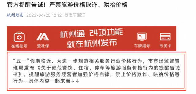 五星级酒店房价飙升引发关注，政府出手告诫，行业秩序重塑迫在眉睫