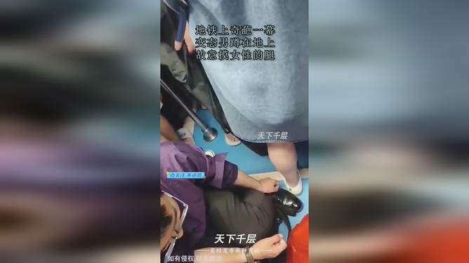 男子公共场合摸女子臀部引发道德争议，行为失范与道德审视