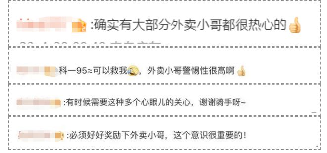 顾客点外卖备注科一95骑手报警背后的故事与启示探究