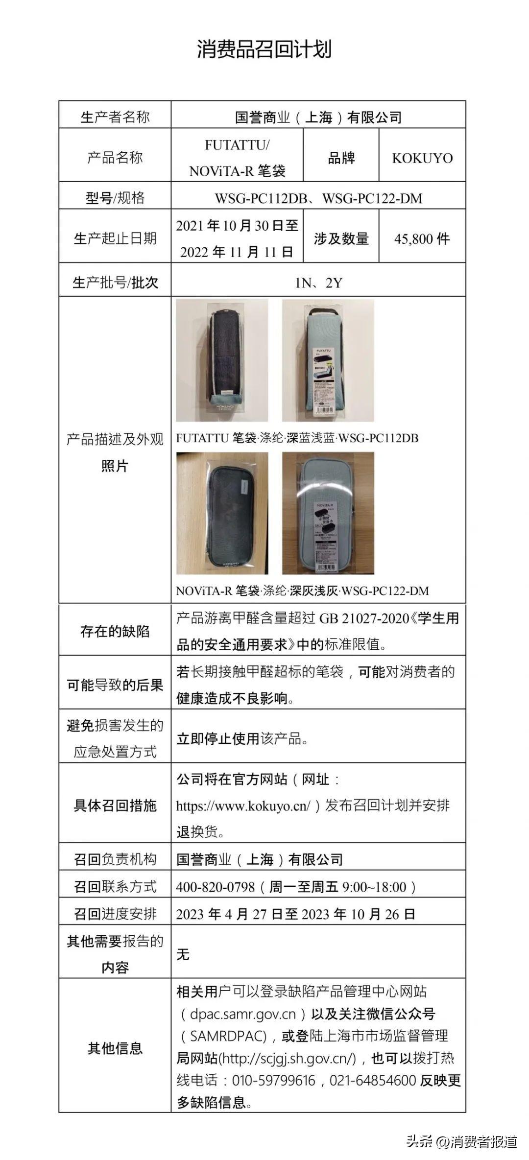 国誉牌学生用品召回事件引发质量与安全深度反思