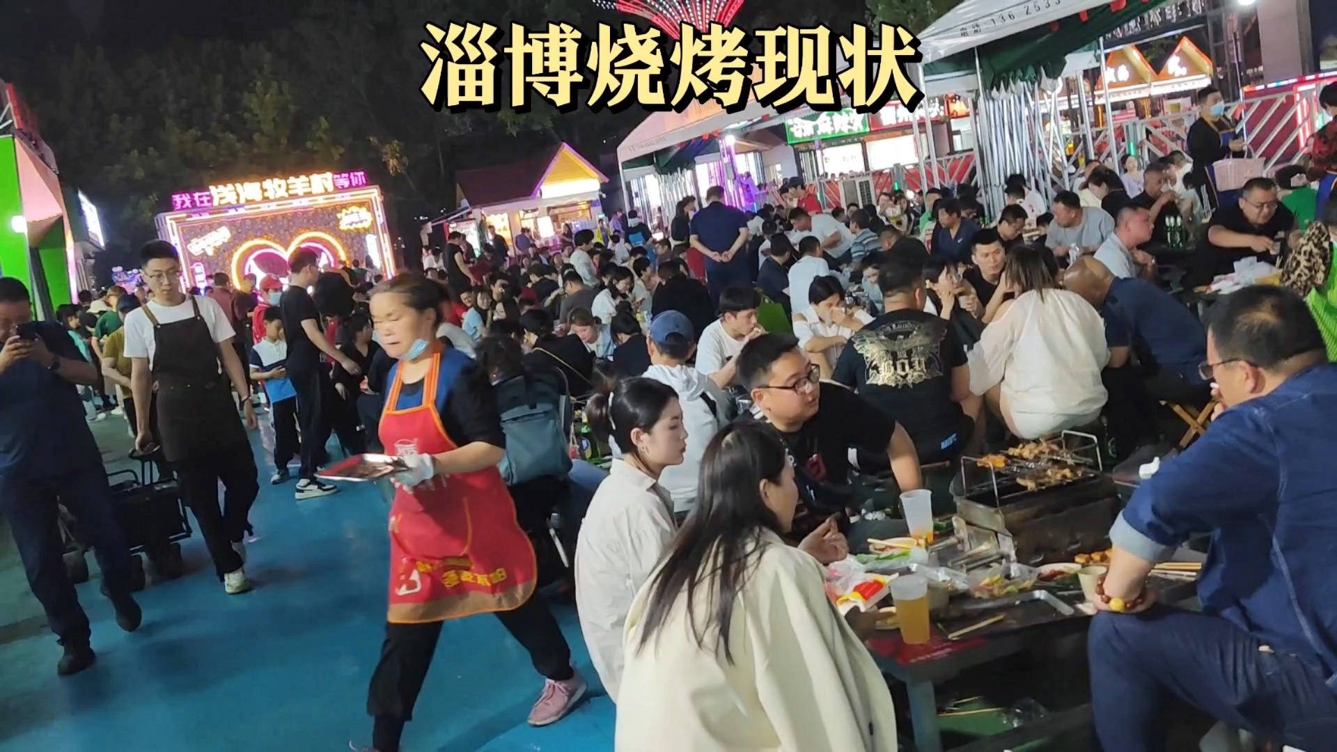 淄博烧烤城建设奇迹，20天成就一座烧烤胜地